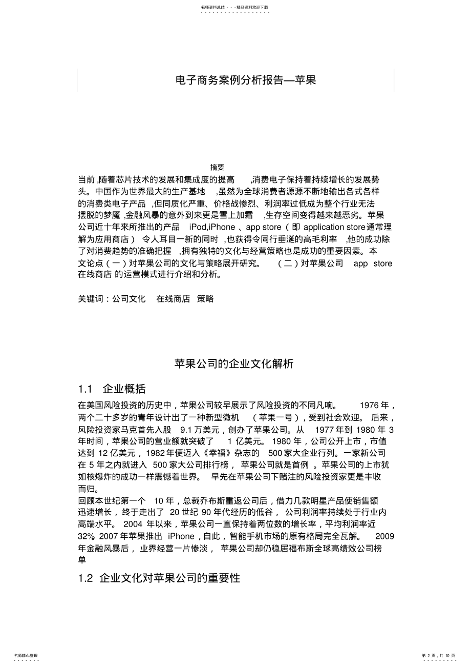 2022年苹果电子商务案例分析 .pdf_第2页