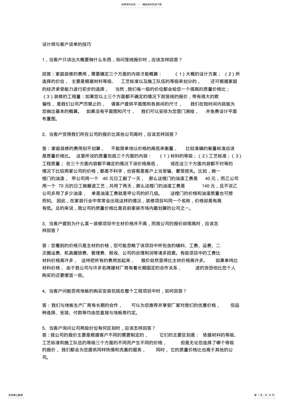 2022年设计师话术 .pdf_第1页