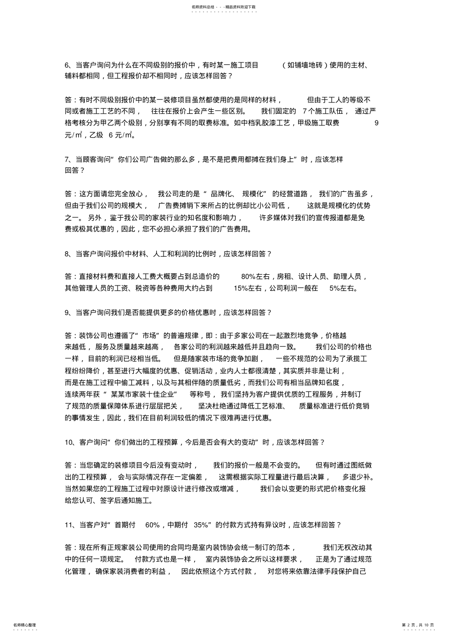 2022年设计师话术 .pdf_第2页