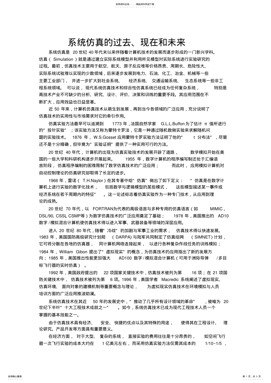 2022年系统仿真 .pdf_第1页