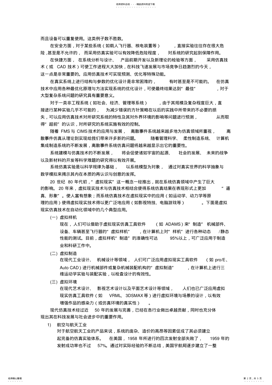 2022年系统仿真 .pdf_第2页