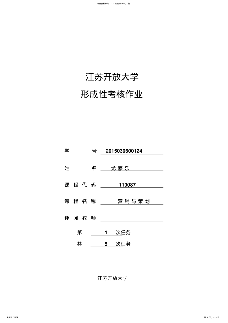 2022年营销与策划 .pdf_第1页