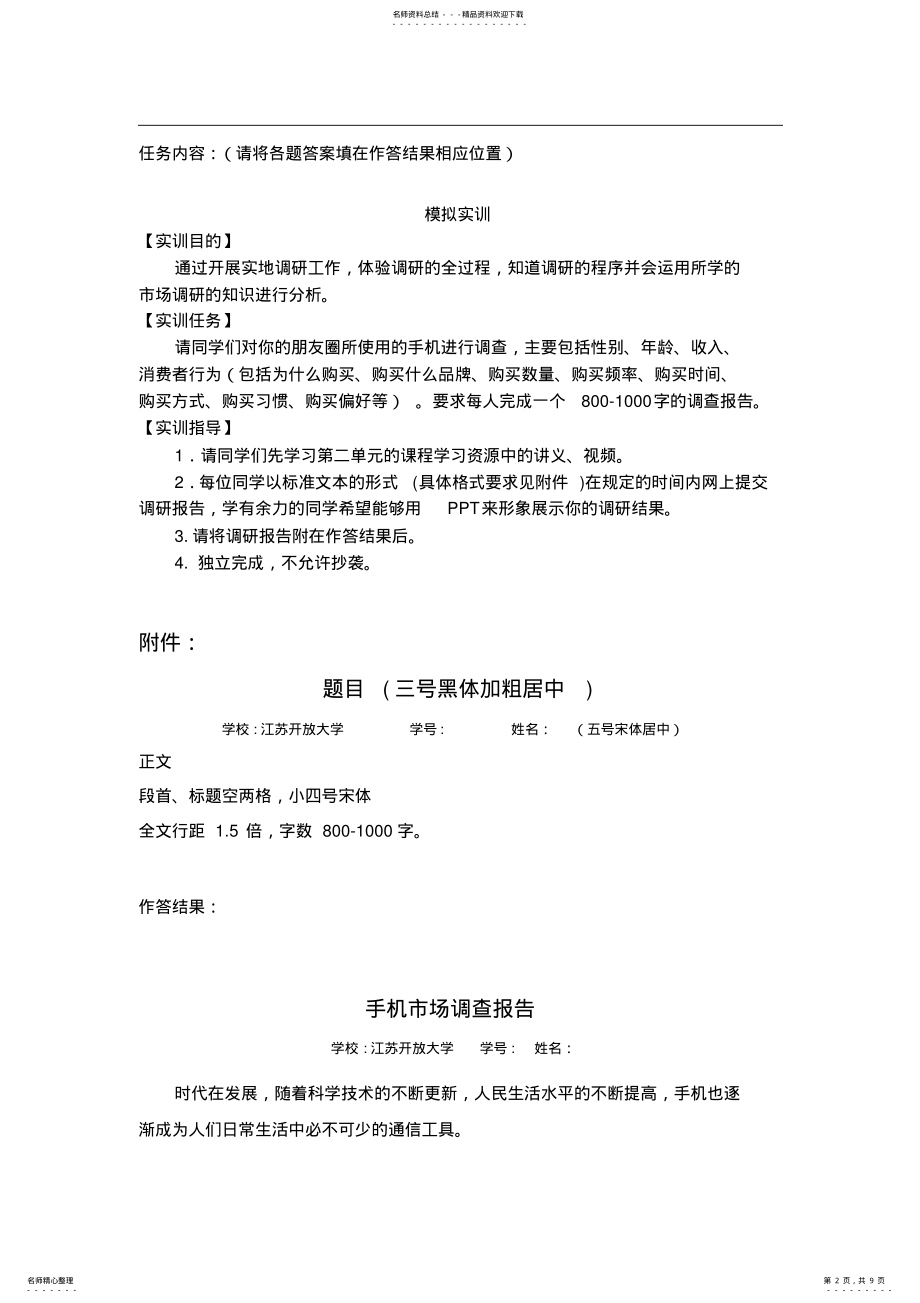 2022年营销与策划 .pdf_第2页