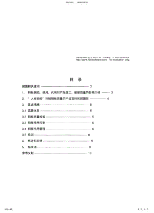 2022年船用钢板的质量控制 .pdf