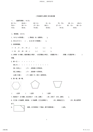 2022年苏教版二年级上册第二单元测试卷 .pdf