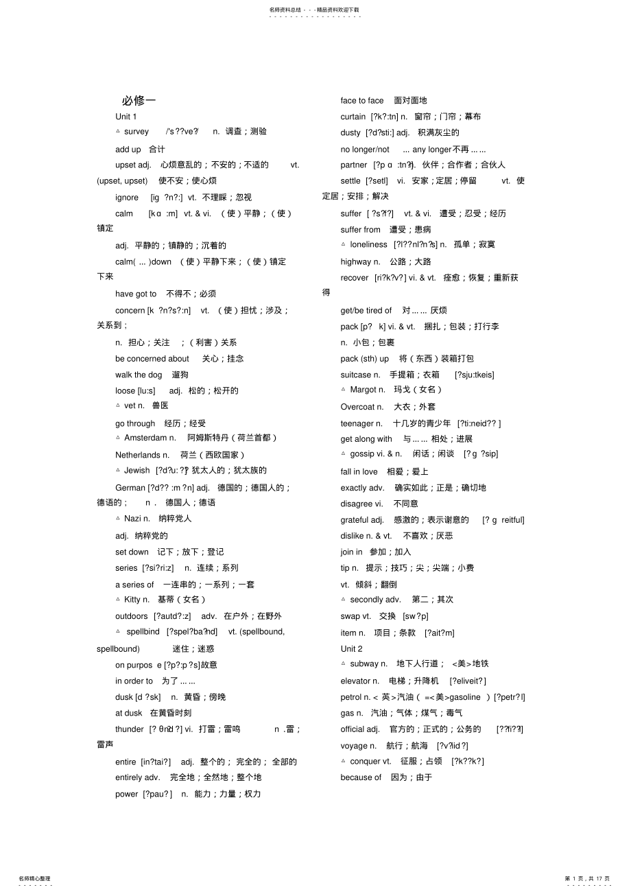 2022年人教版高中英语必修一至必修四单词 .pdf_第1页