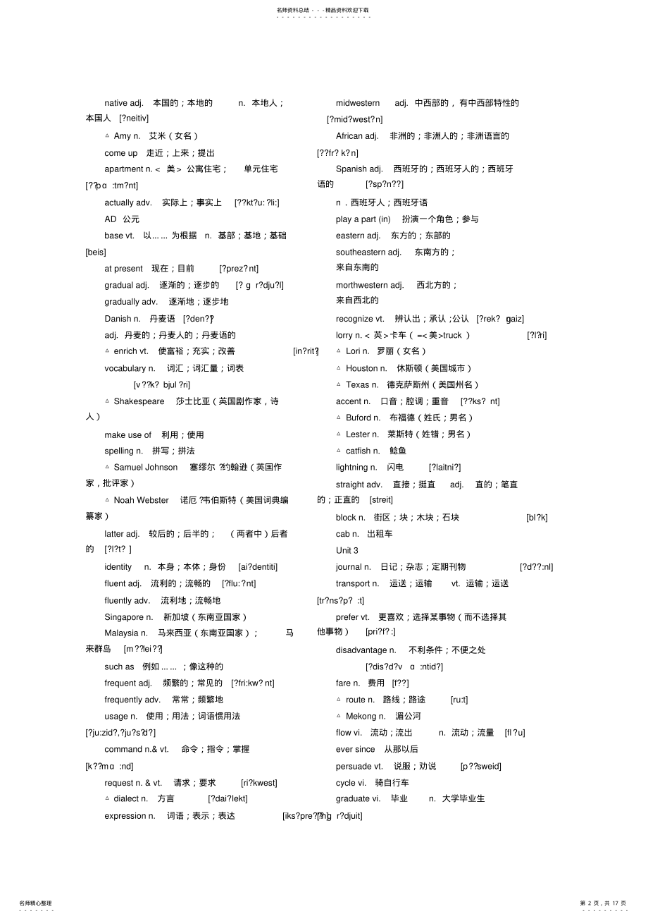 2022年人教版高中英语必修一至必修四单词 .pdf_第2页