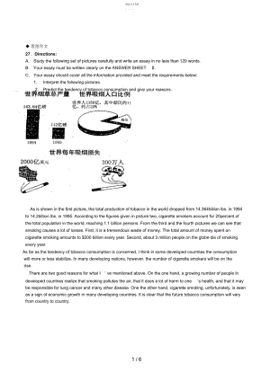 2022年英语四级看图作文专项练习及范文.docx