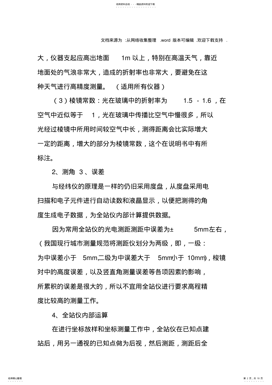 2022年全站仪的使用实验报告 .pdf_第2页