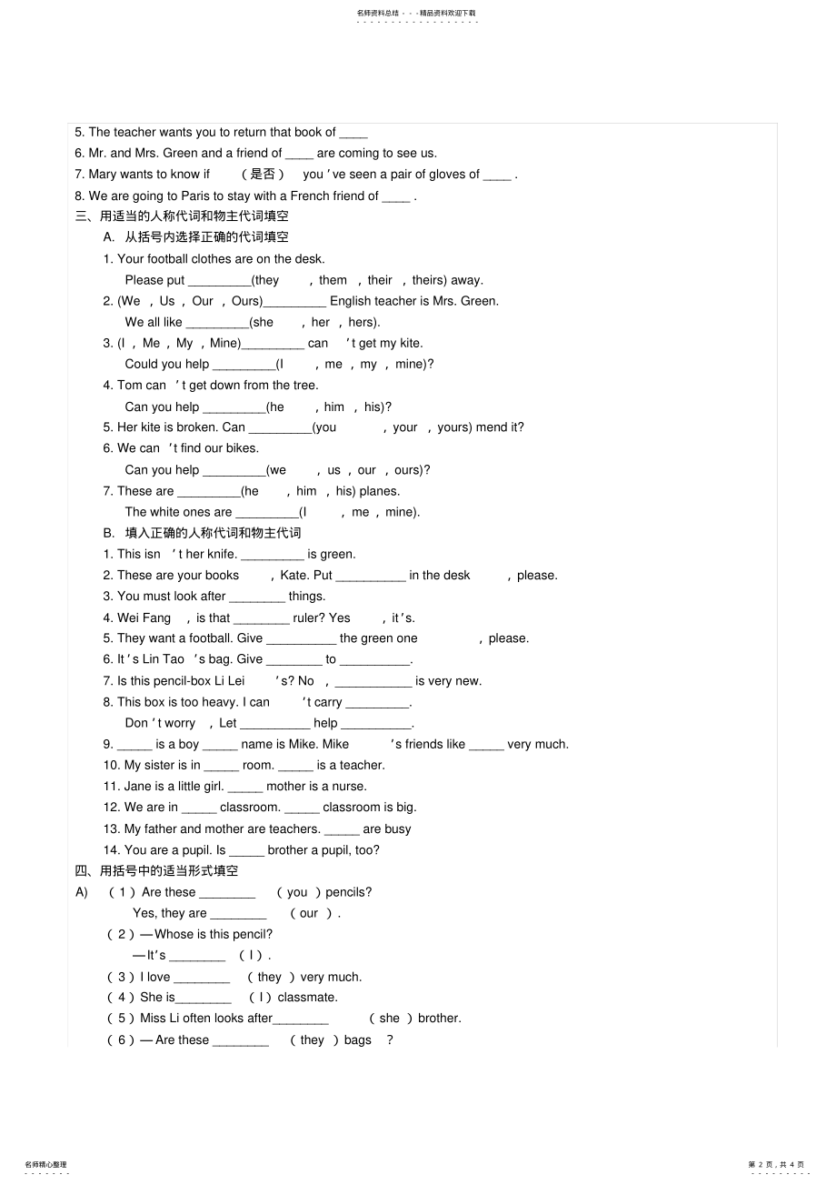 2022年英语人称代词和物主代词专项练习 2.pdf_第2页