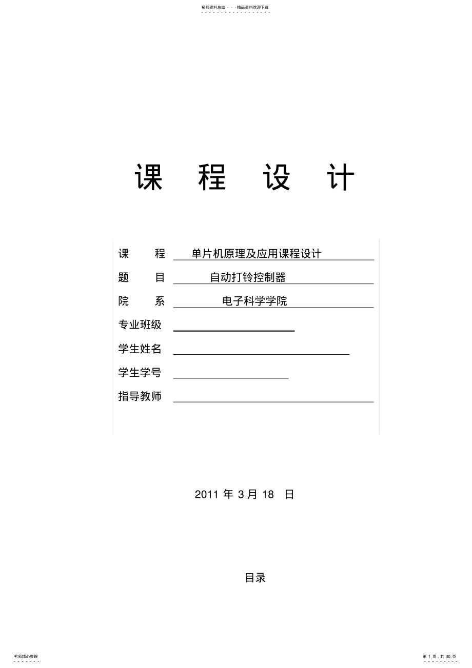 2022年自动打铃控制器 .pdf_第1页