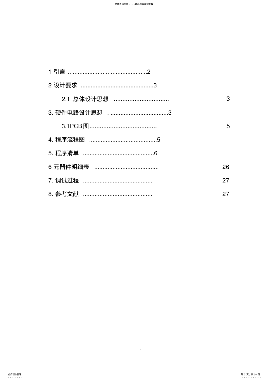 2022年自动打铃控制器 .pdf_第2页