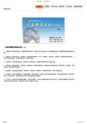 2022年设备管理系统专业版 .pdf