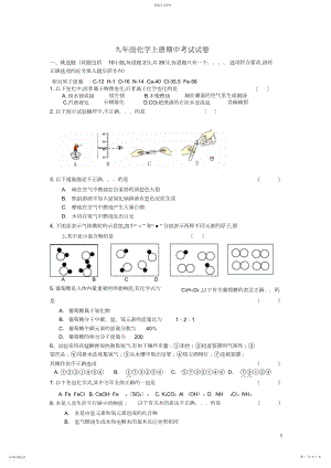 2022年九年级化学上册期中考试试卷人教新课标版.docx