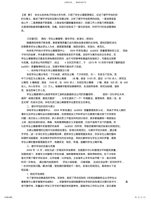 2022年试论高校学生公寓管理的标准化与规范化扫描 .pdf