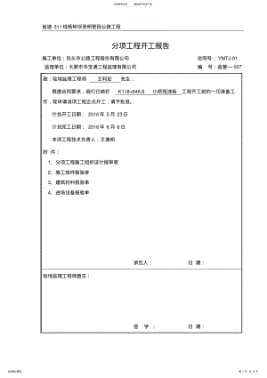 2022年米小桥现浇板上部施工方案-K+. .pdf