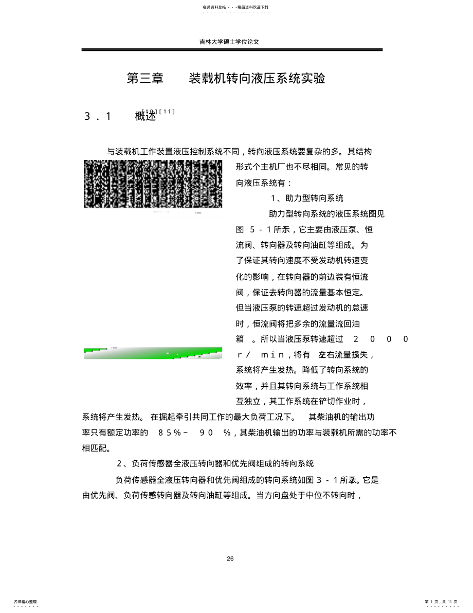 2022年装载机液压系统研究_ .pdf_第1页