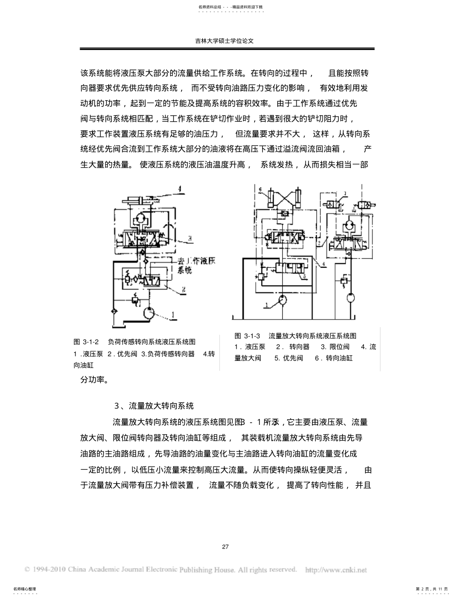 2022年装载机液压系统研究_ .pdf_第2页