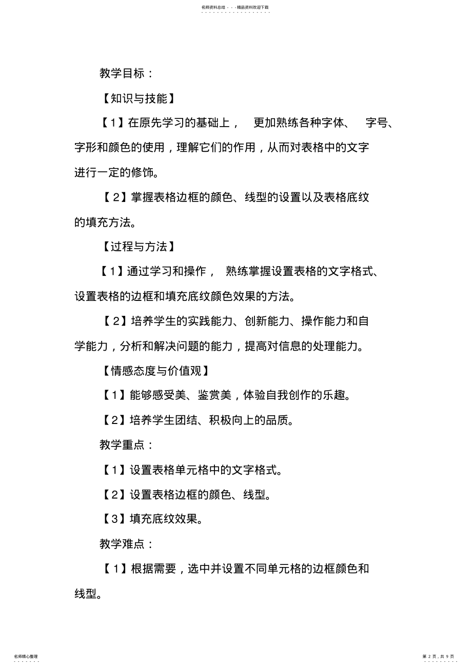 2022年美化班级课程表教案 .pdf_第2页