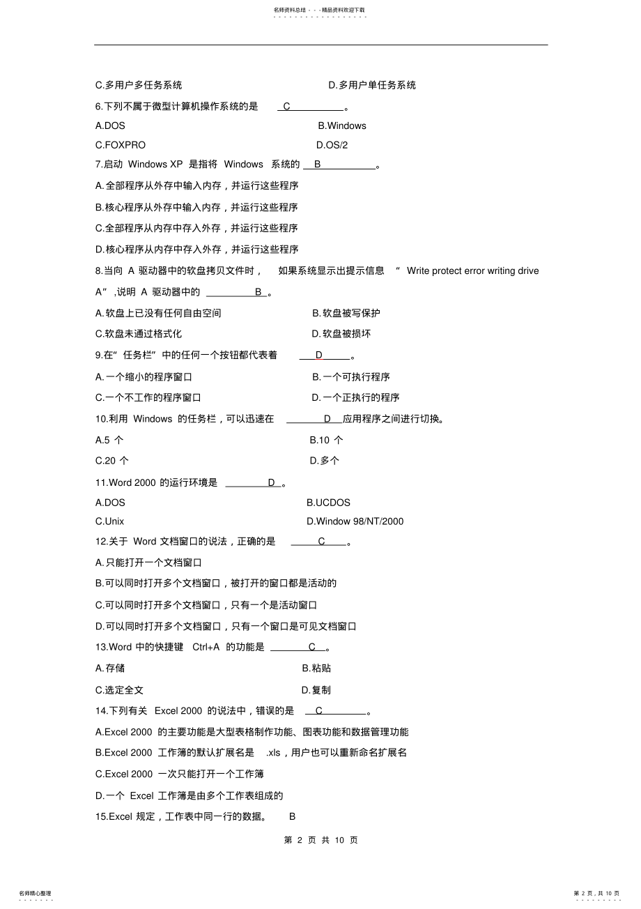 2022年事业单位计算机专业考试模拟试题一 .pdf_第2页