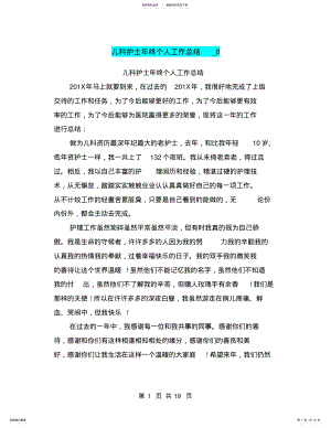 2022年儿科护士年终个人工作总结_ .pdf