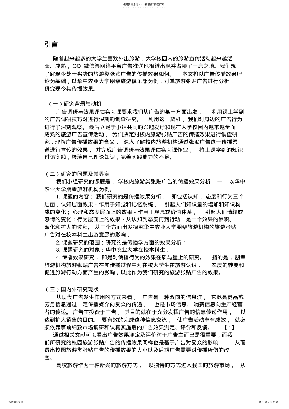 2022年脉动消费者调查报告 .pdf_第1页