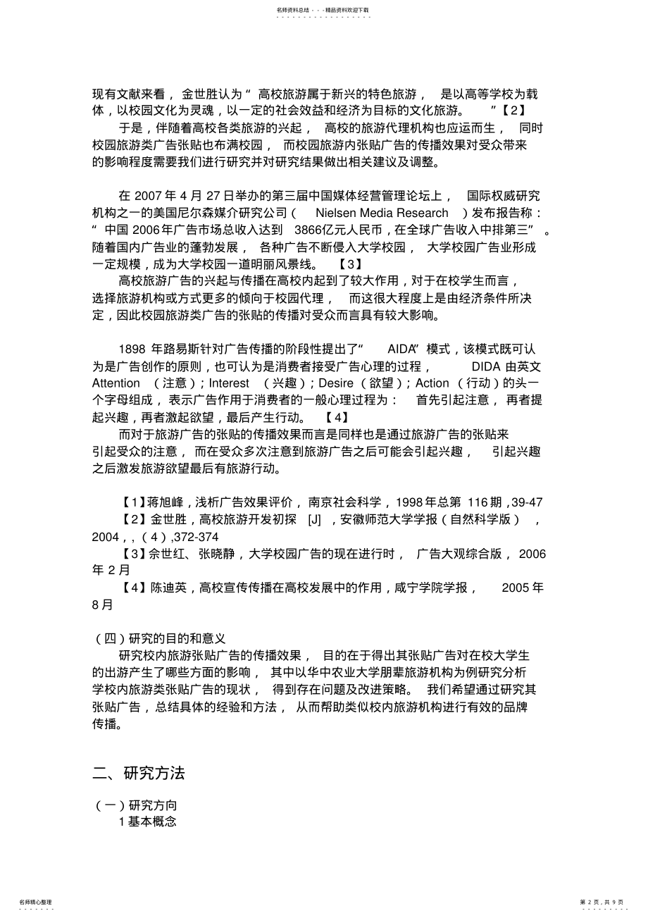 2022年脉动消费者调查报告 .pdf_第2页