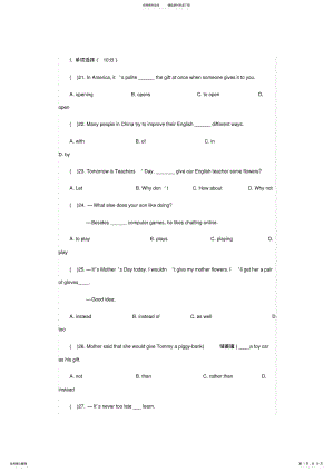 2022年人教版初三英语上册第八单元测试题,推荐文档 .pdf