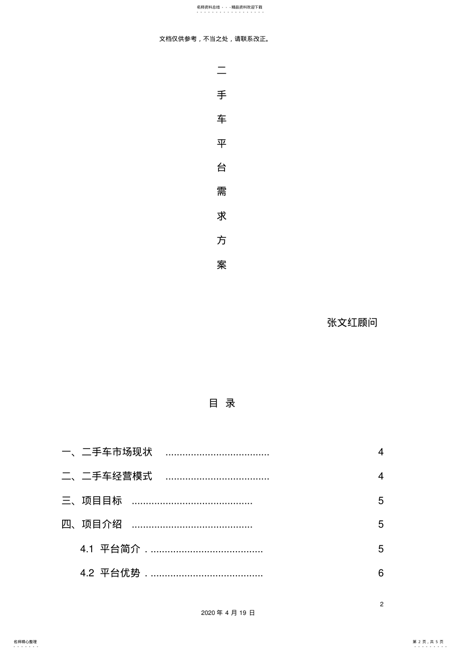 2022年二手车平台需求方案 .pdf_第2页