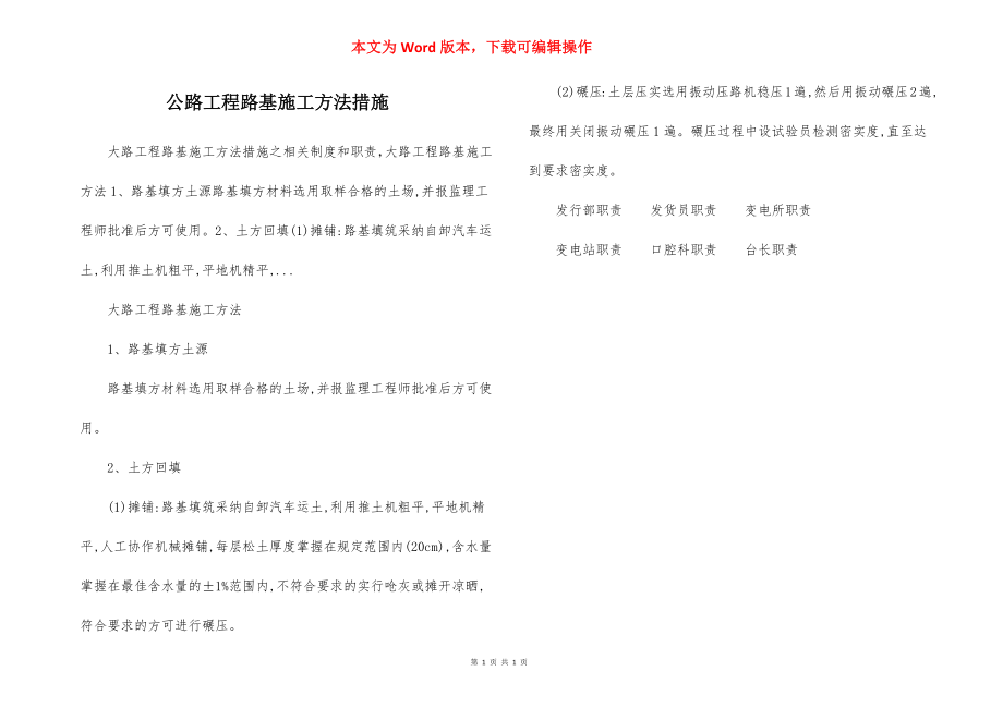 公路工程路基施工方法措施.docx_第1页