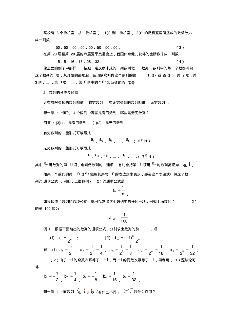 高中数学数列全章教学设计[高教版中职数学第七章].pdf_第2页