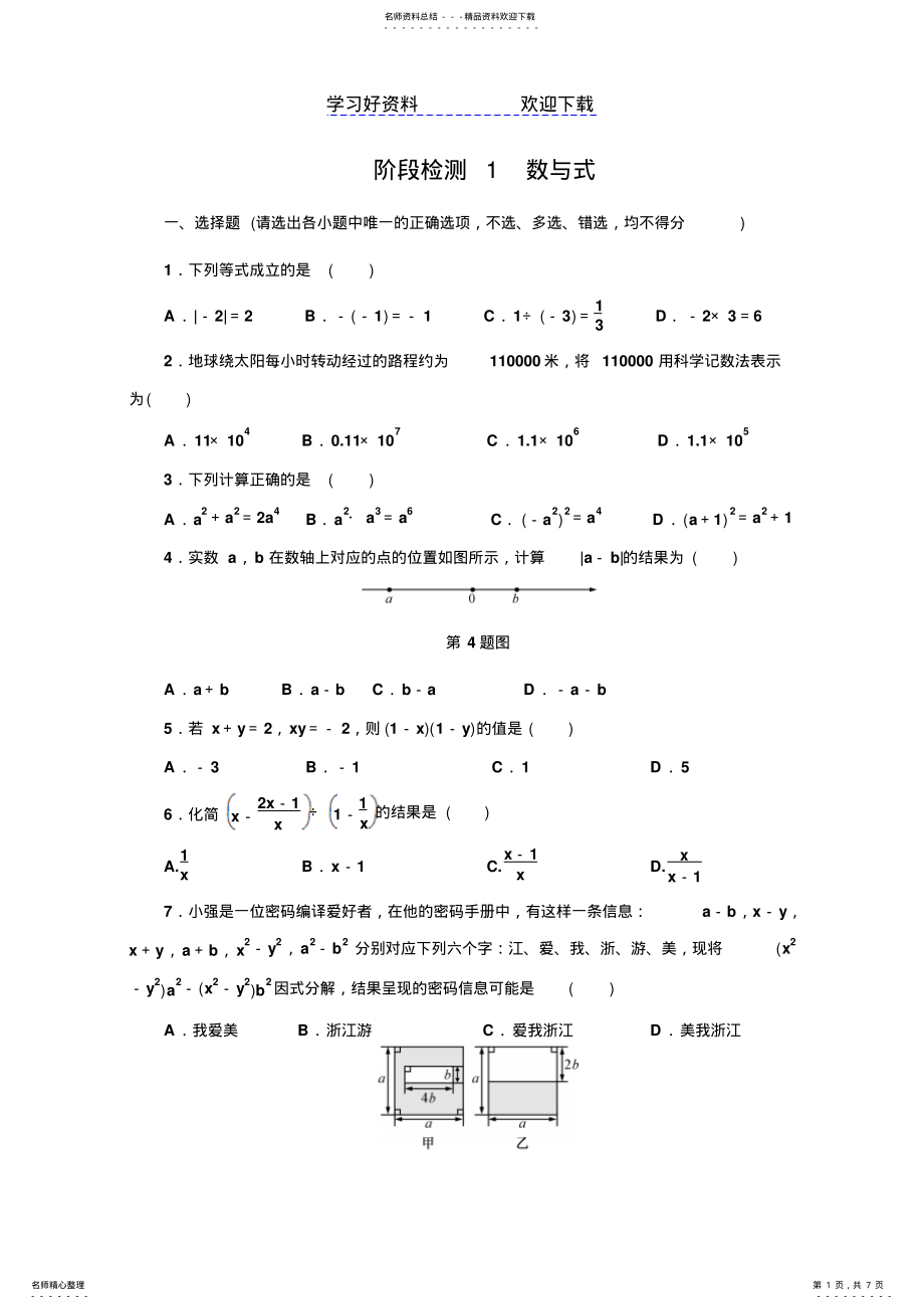 2022年中考复习《数与式》试卷 .pdf_第1页