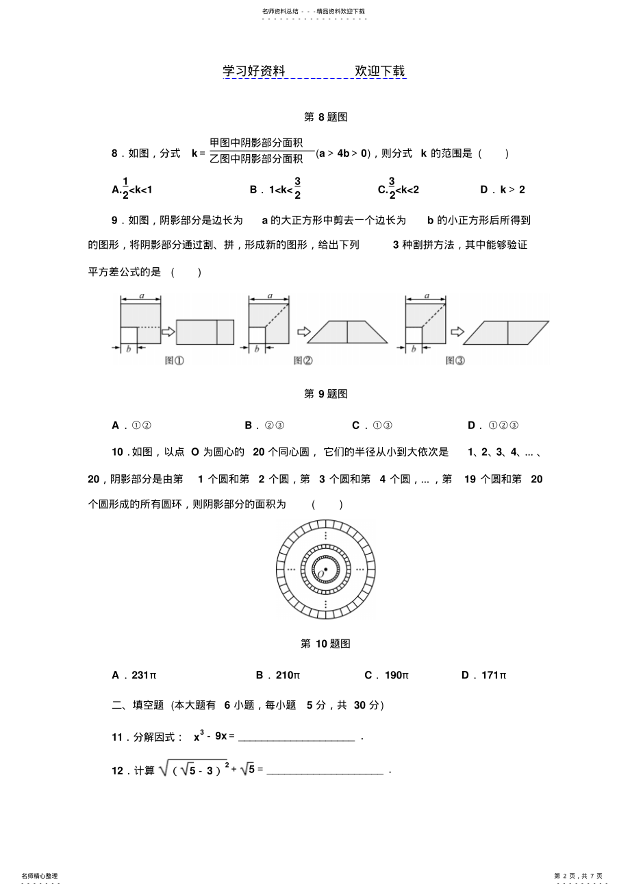 2022年中考复习《数与式》试卷 .pdf_第2页