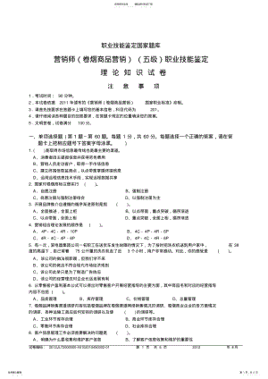 2022年营销师职业技能鉴定 .pdf