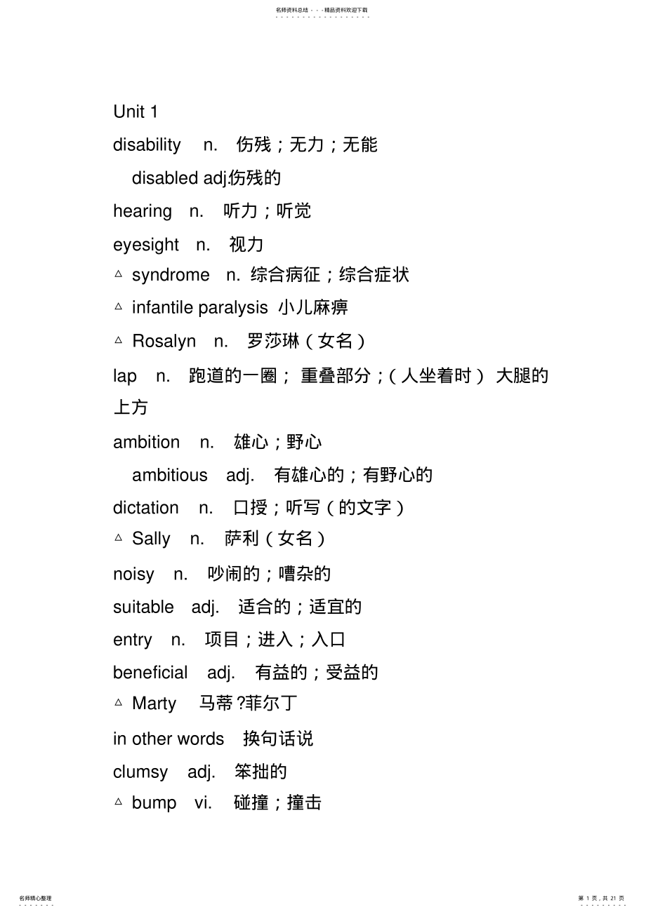 2022年人教版高二英语选修单词表 2.pdf_第1页