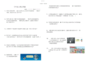 2022年人教版五年级应用题.docx