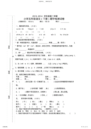 2022年五年级下册语文期中检测试卷 .pdf