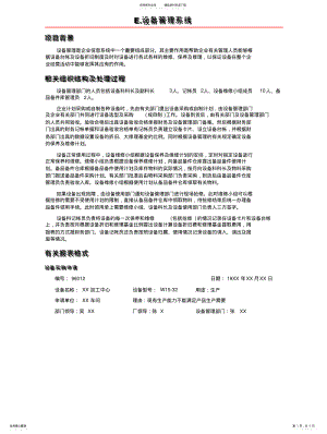 2022年设备管理系统整理 .pdf