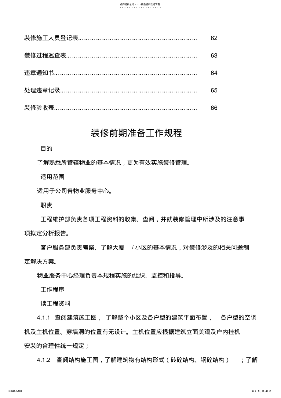 2022年装修管理工作手册 .pdf_第2页