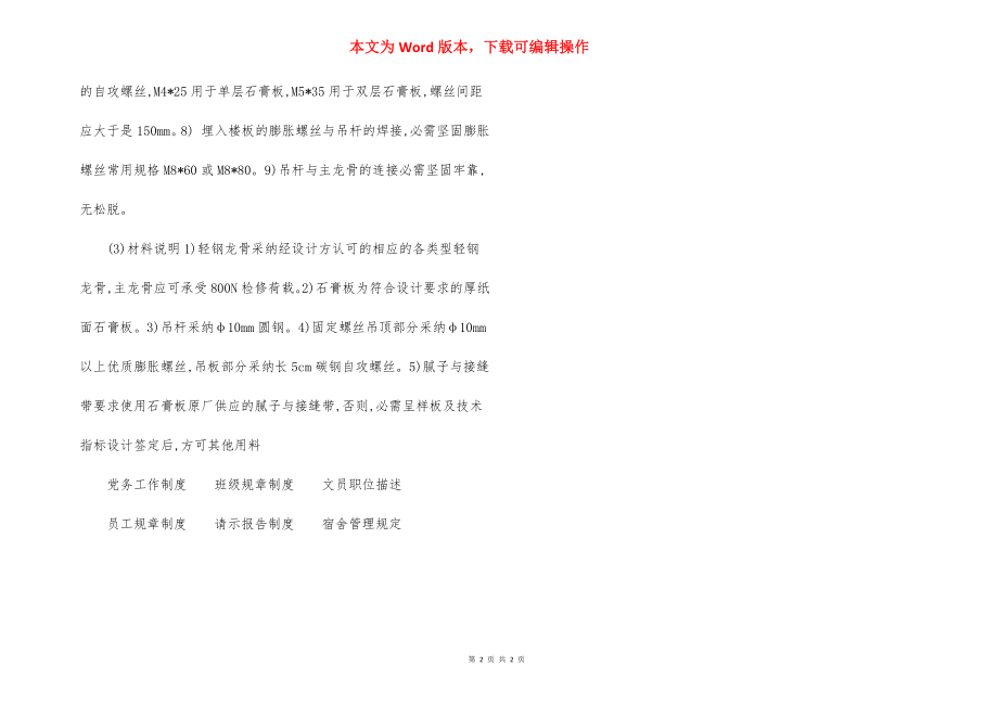 轻钢龙骨纸面石膏板吊顶施工方法措施.docx_第2页