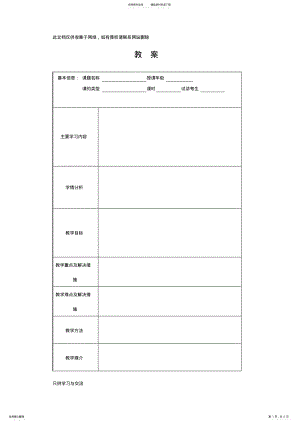 2022年优秀教案设计模版资料讲解 .pdf