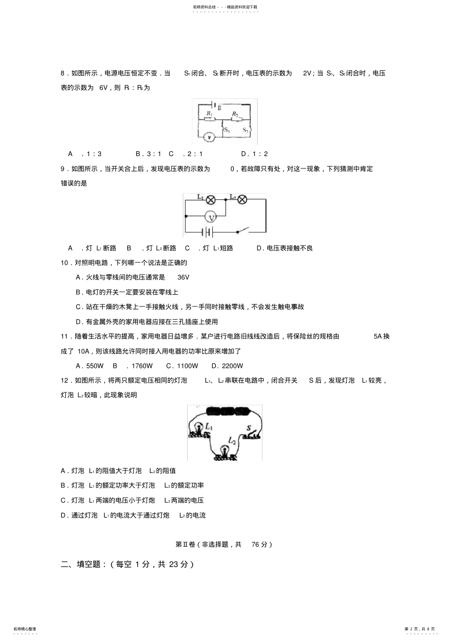 2022年人教版江苏苏州相城区届上学期初中九年级期末考试物理试卷-精选,推荐文档 .pdf_第2页