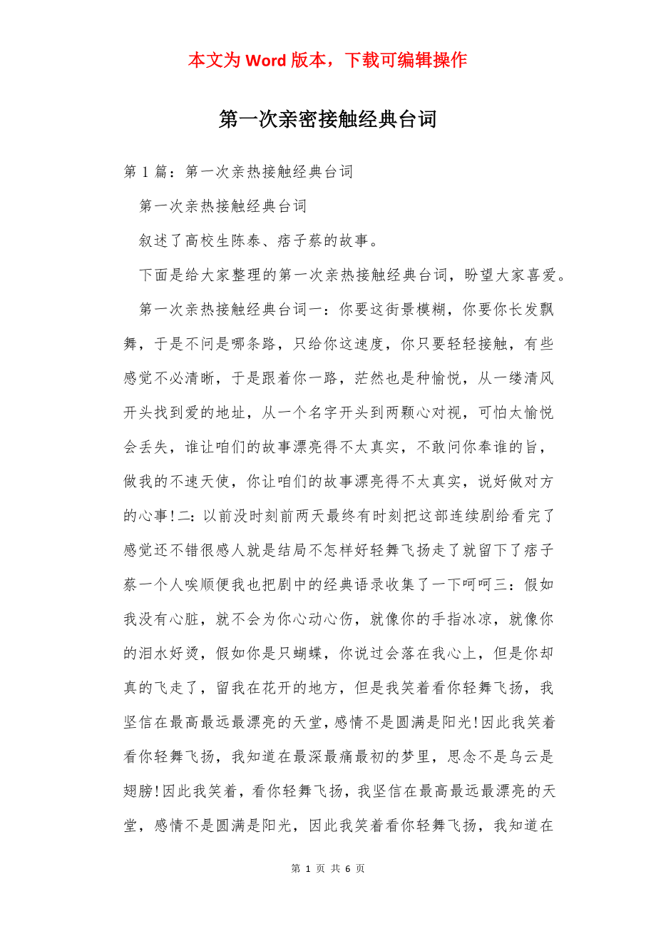 第一次亲密接触经典台词_1.docx_第1页