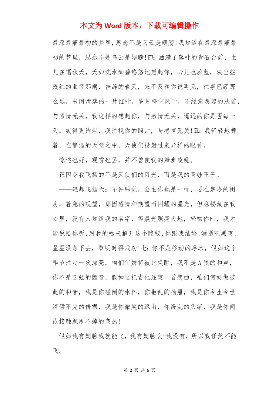 第一次亲密接触经典台词_1.docx_第2页