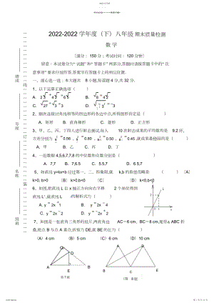 2022年人教版八年级下册期末考试数学试题及答案.docx