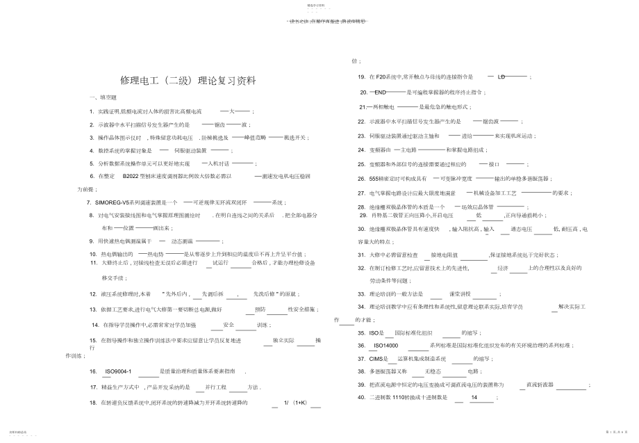 2022年维修电工技师复习资料.docx_第1页