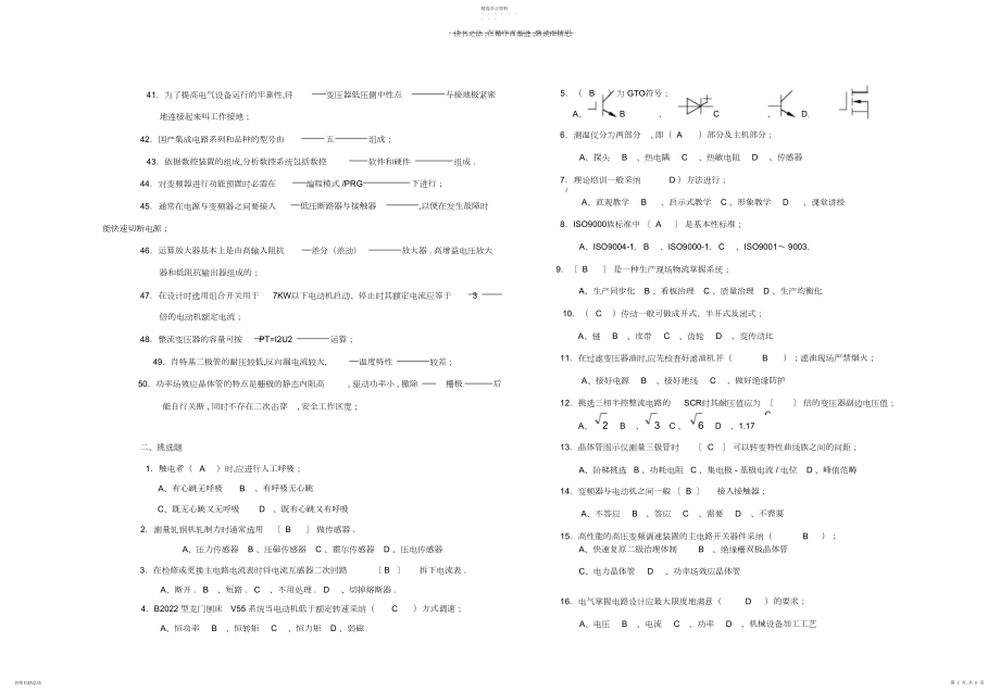 2022年维修电工技师复习资料.docx_第2页