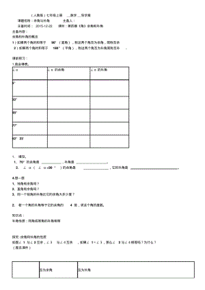 余角补角(学案教案).pdf