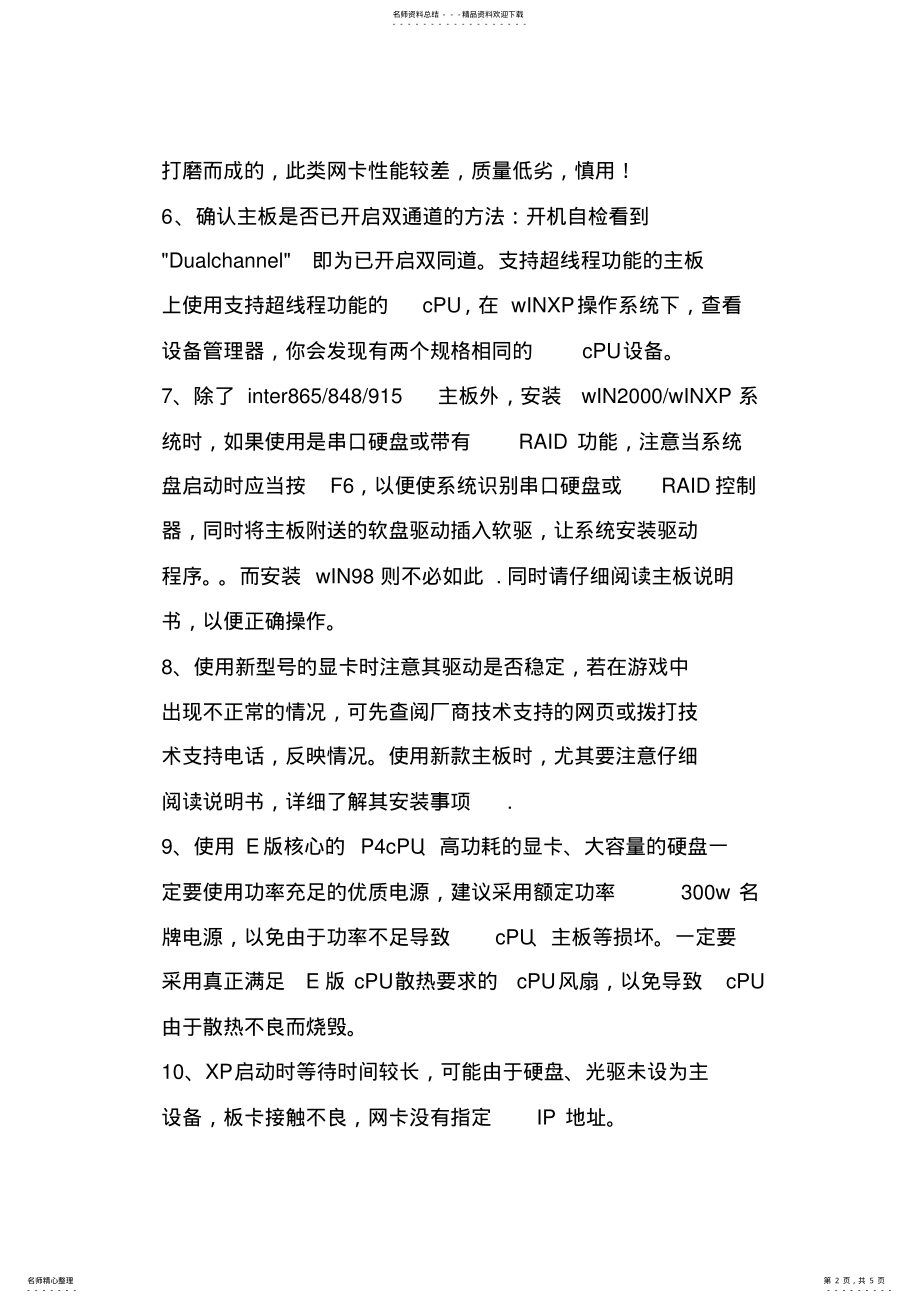 2022年维修电脑工作总结 .pdf_第2页