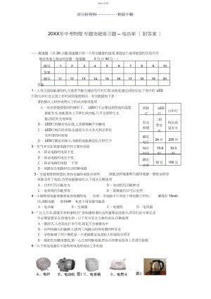 2022年中考物理专题突破练习题电功率.docx